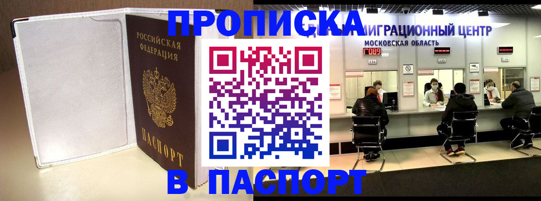 прописка ребенка в Тобольске