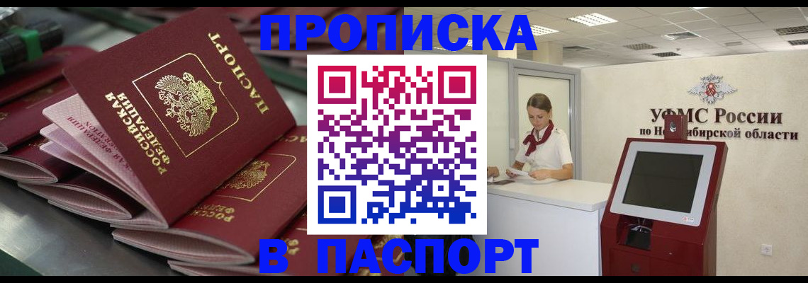 прописка для работы в Тобольске