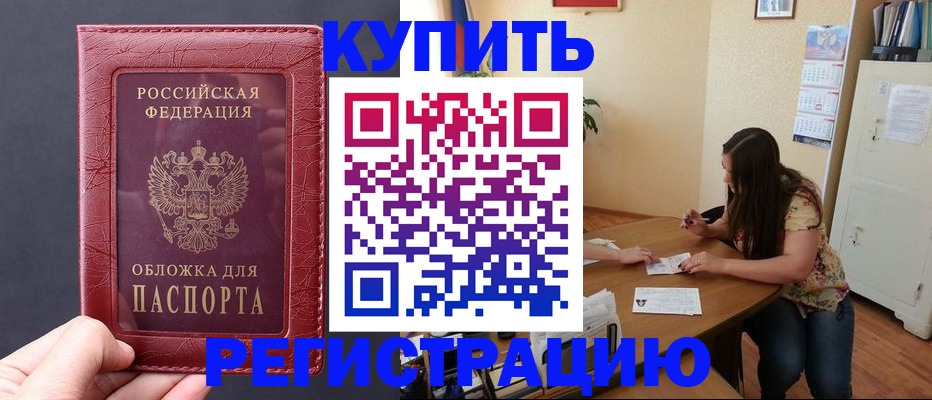временная регистрация 2025 в Тобольске